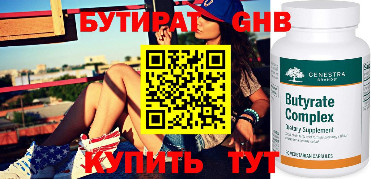БУТИРАТ BDO Корсаков