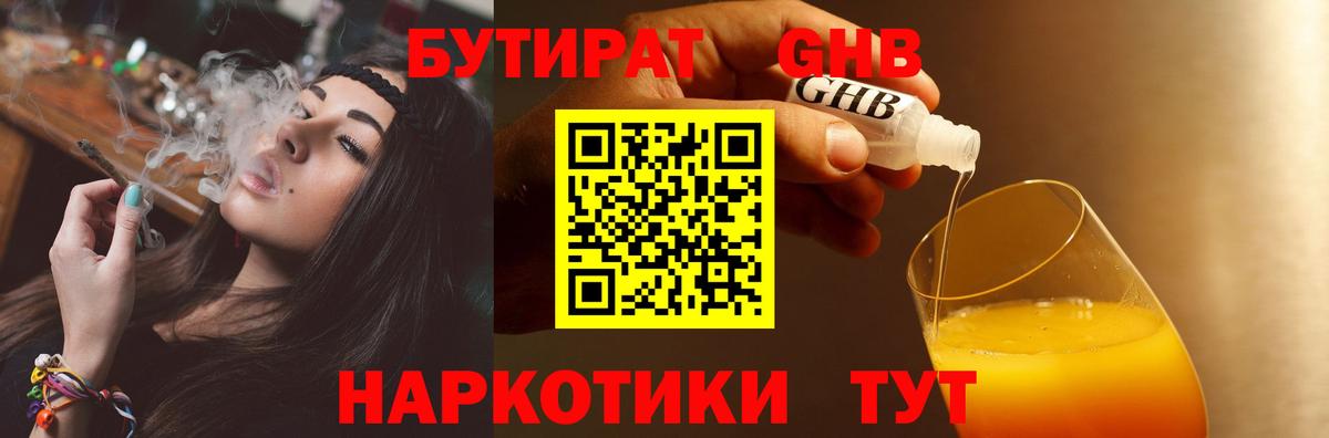 Бутират вода  Вход с VPN  БУТИРАТ  Корсаков 