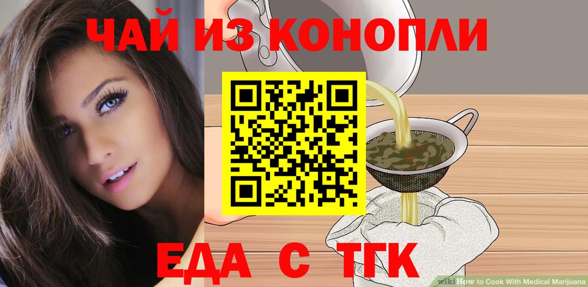 Еда ТГК марихуана Корсаков