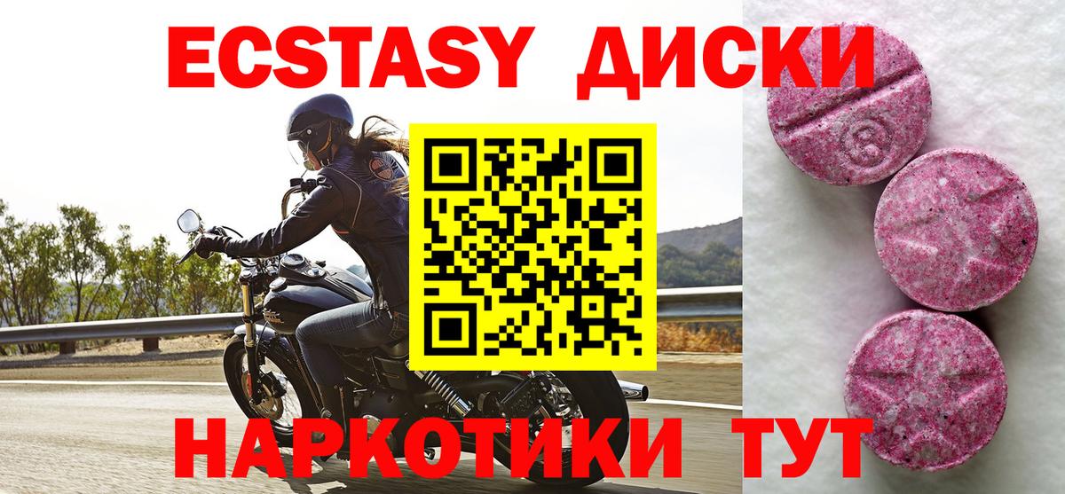 ЭКСТАЗИ 250 мг  Вход с VPN  Корсаков  купить наркотик  Экстази диски  ЭКСТАЗИ 