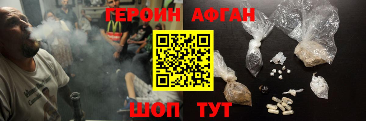 ГЕРОИН афганец Корсаков